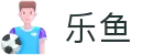 leyu.乐鱼(集团)体育科技股份有限公司官网